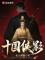 十国侠影